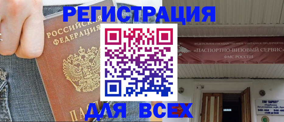 прописка для кредита в Онеге