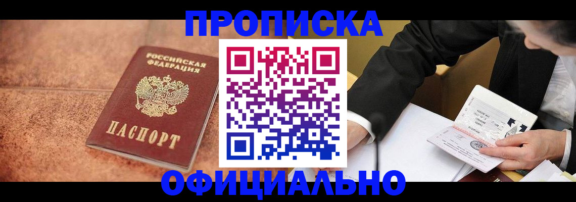прописка для работы в Онеге