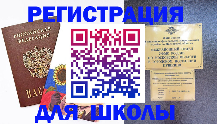 прописка регистрация в Онеге