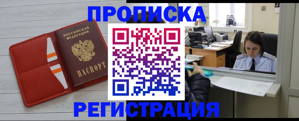 временная регистрация в квартире в Онеге