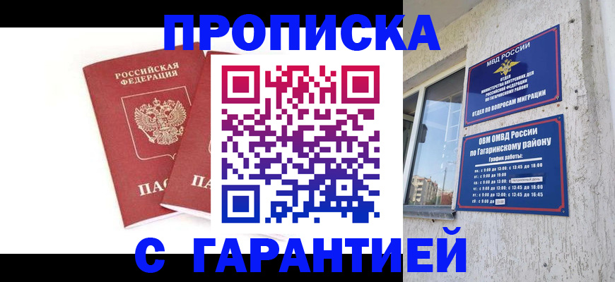 прописка в Онеге